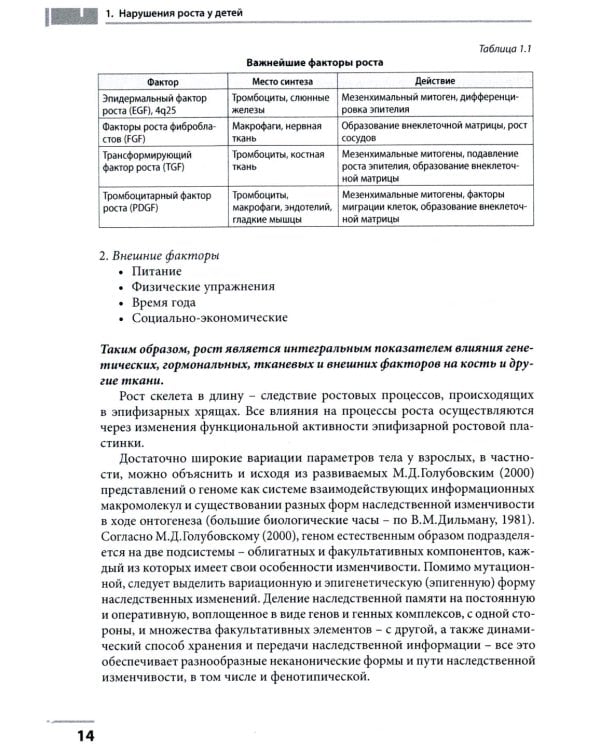 Диагностика и лечение эндокринных заболеваний у детей и подростков: Учебное пособие. 6-е изд