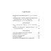 Памятники исторической мысли Жизнь Карла Великого. Перенесение и чудеса святых Марцеллина и Петра. Письма