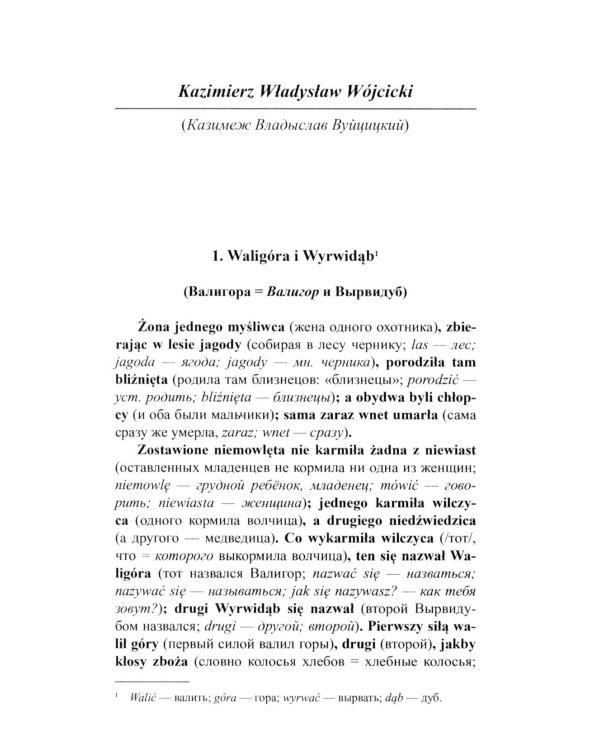 Польские сказки = Basnie polskie: на польском языке. (Метод обучающего чтения Ильи Франка)