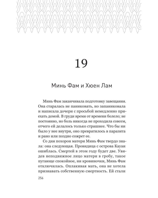 Проклятие сестер Зыонг