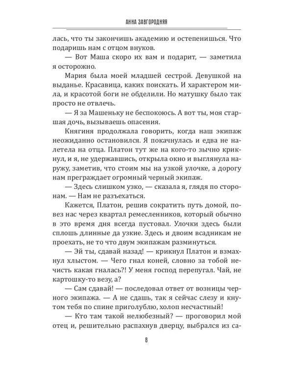 Леди. Кошка. Некромант