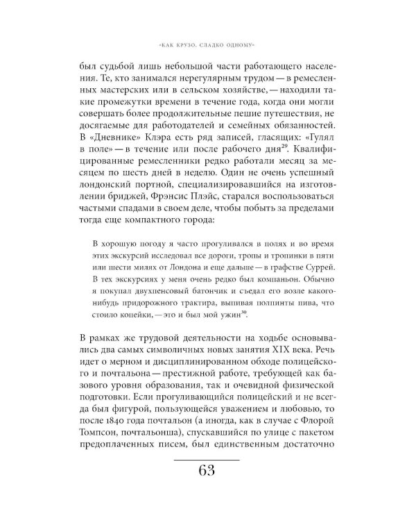 История одиночества. 2-е изд