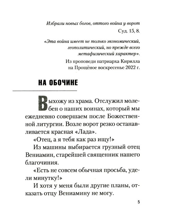 Война миров. Сборник историй