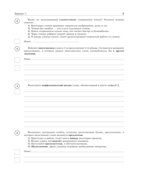 Русский язык. Математика. История. Биология. Физика. География. Английский язык. Большой сборник тренир.вариантов пров.работ для подготовки к ВПР. 7 к