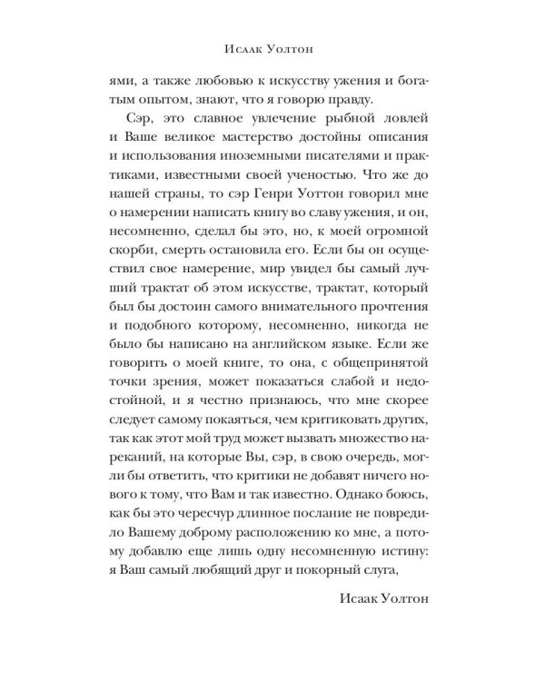 Искусный рыболов, или Досуг созерцателя