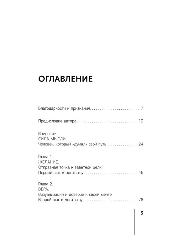 Думай и богатей!