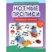 Нотные прописи: музыкальные бегемотики