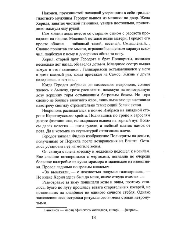 Города богов: роман