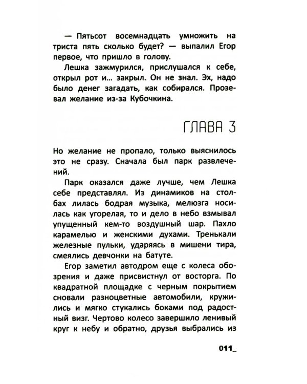 Лешкины беды, или Трико супергероя