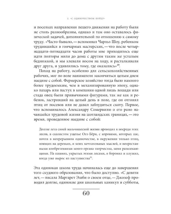 История одиночества. 2-е изд