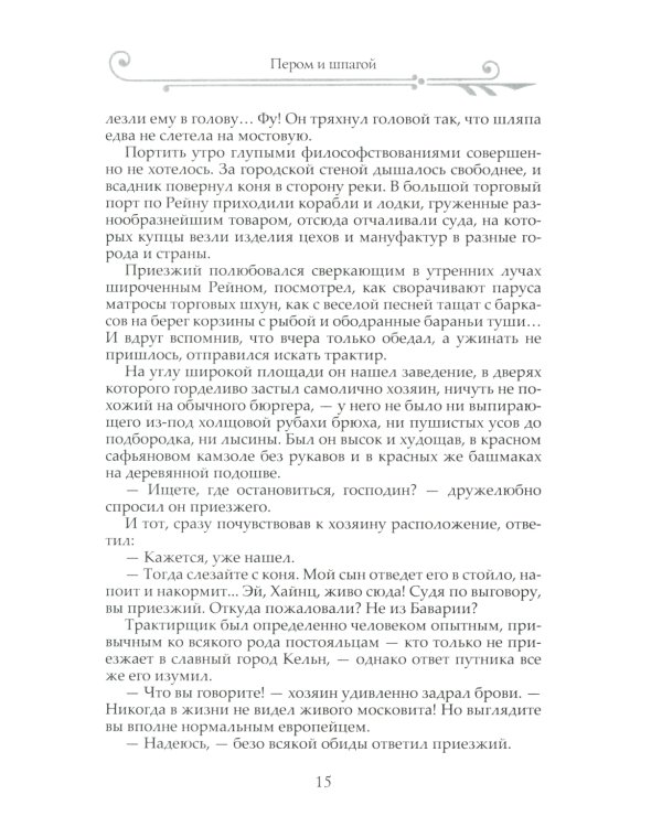 Стена: роман