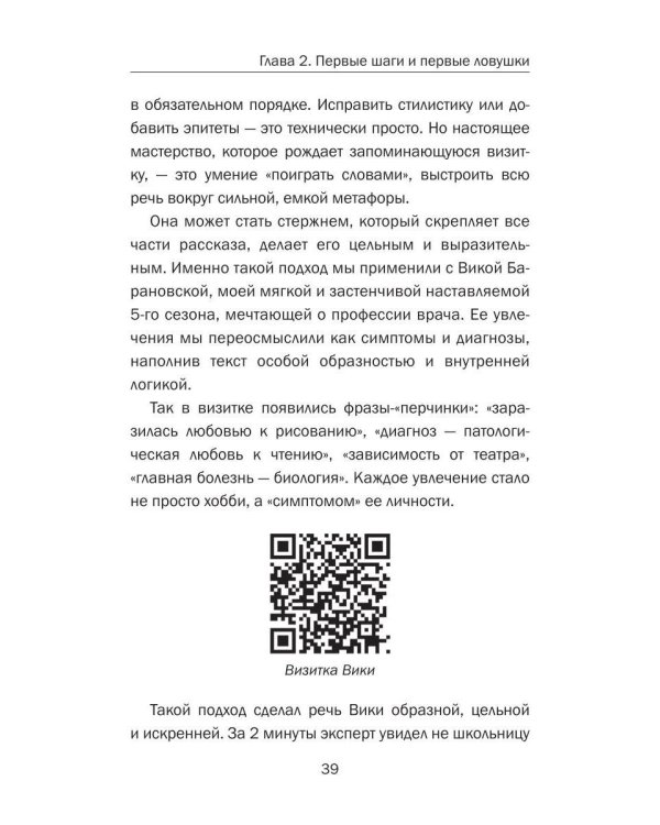 Большая перемена: записки наставника. От идеи до миллиона: пошаговый алгоритм победы