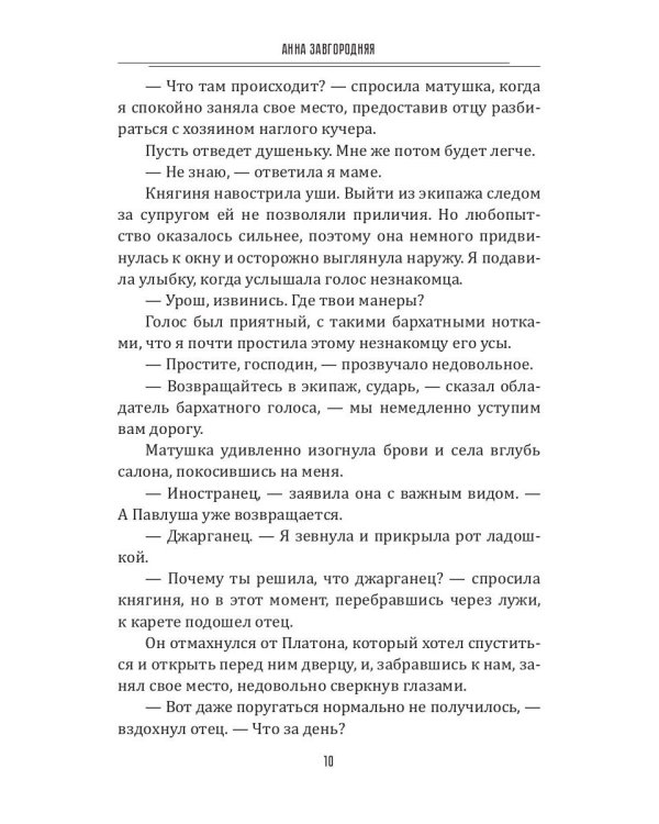 Леди. Кошка. Некромант