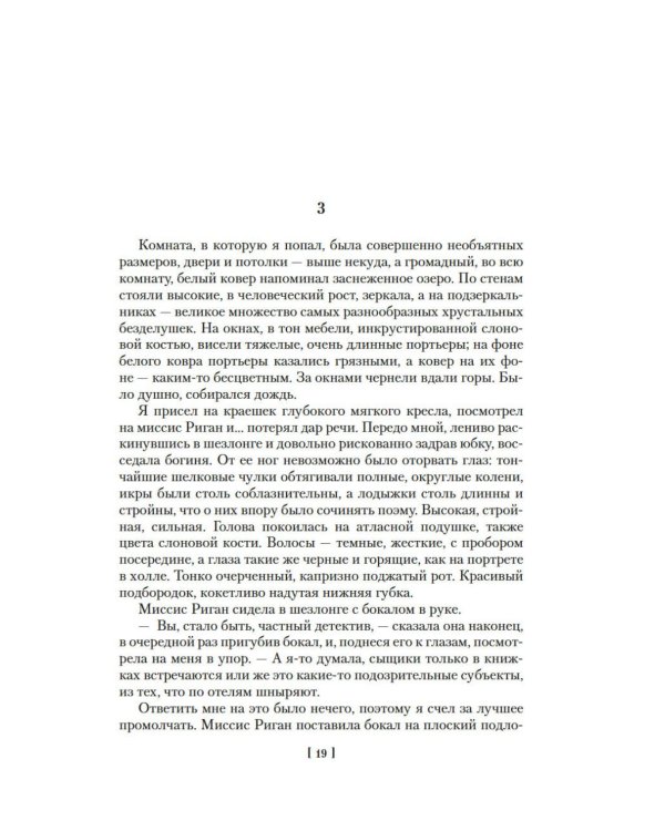 Дополнительное изображение книги «Вечный сон; Прощай, красавица; Высокое окно: роман»
