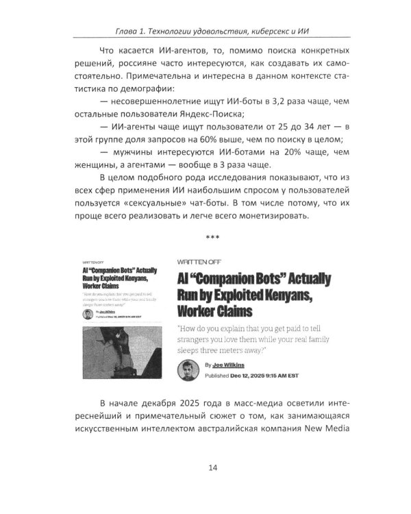 Дополнительное изображение книги «Секс и искусственный интеллект»