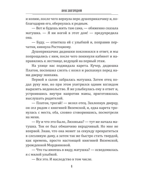 Леди. Кошка. Некромант