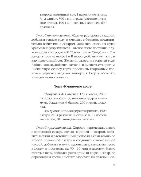 Сказочные торты