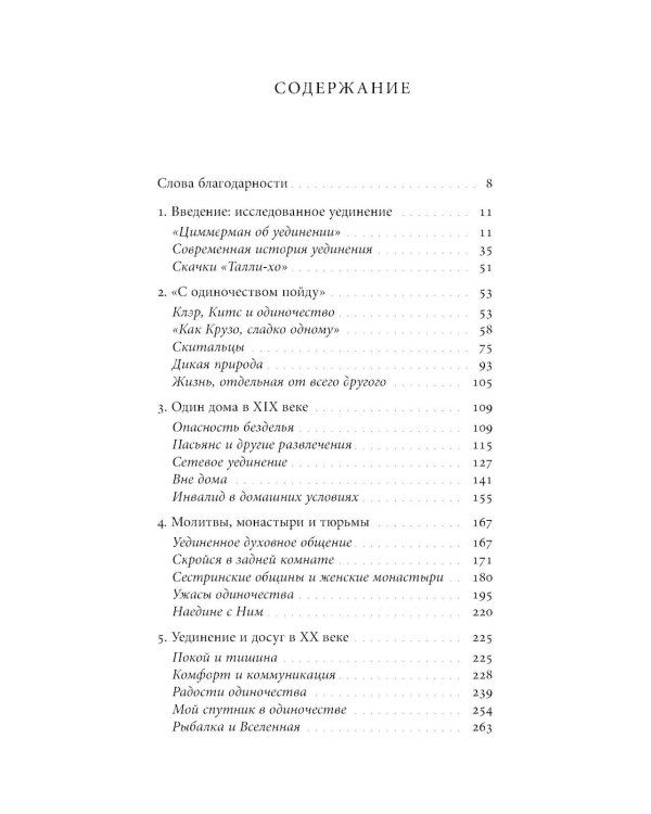 История одиночества. 2-е изд