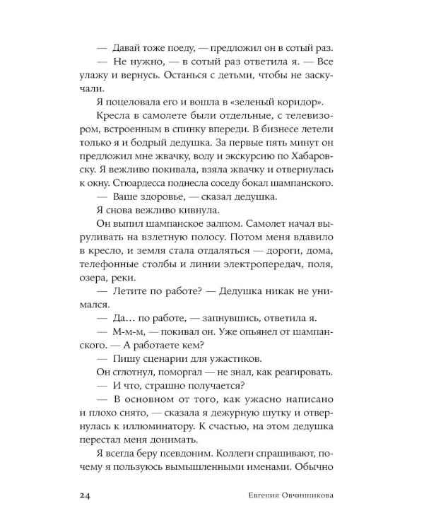 Сквозь огонь: роман