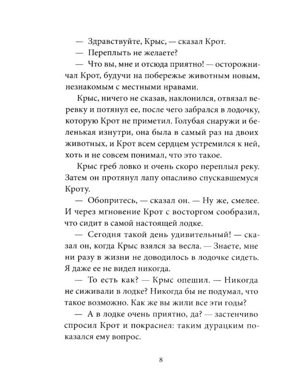 Ветер в ивах