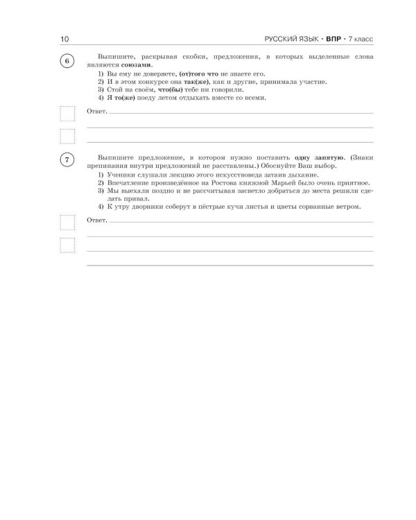 Русский язык. Математика. История. Биология. Физика. География. Английский язык. Большой сборник тренир.вариантов пров.работ для подготовки к ВПР. 7 к