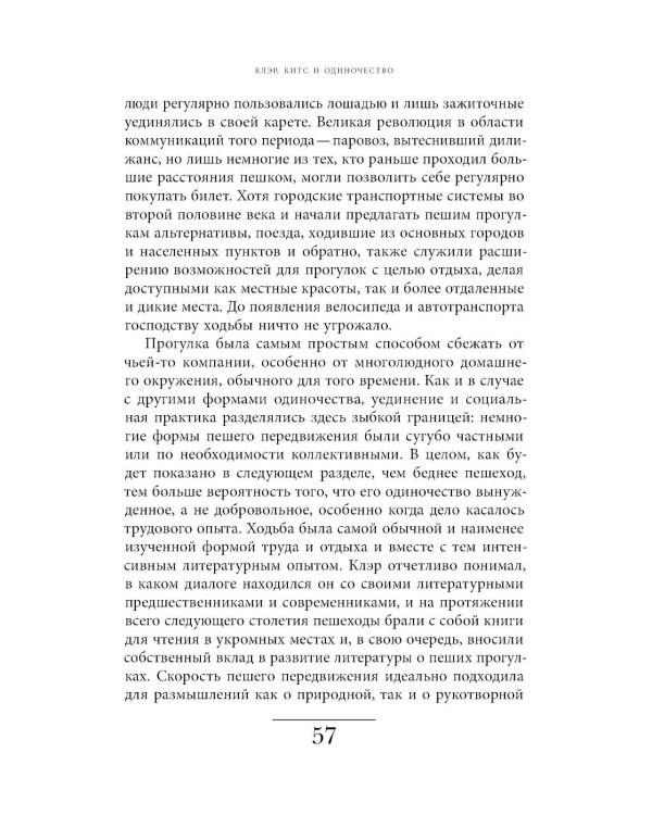 История одиночества. 2-е изд