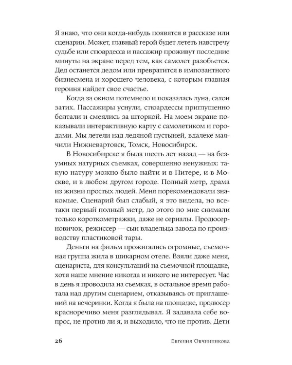 Сквозь огонь: роман