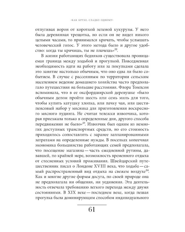 История одиночества. 2-е изд