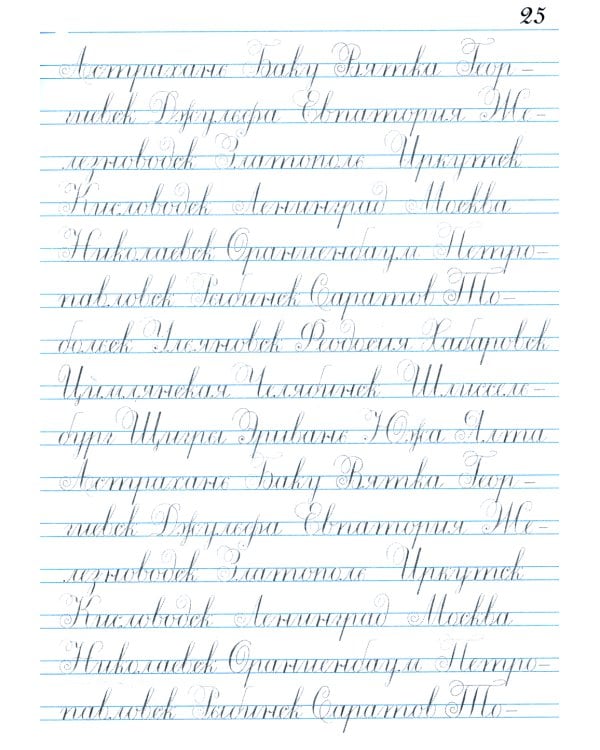 Наводная тетрадь № 6. Каллиграфия