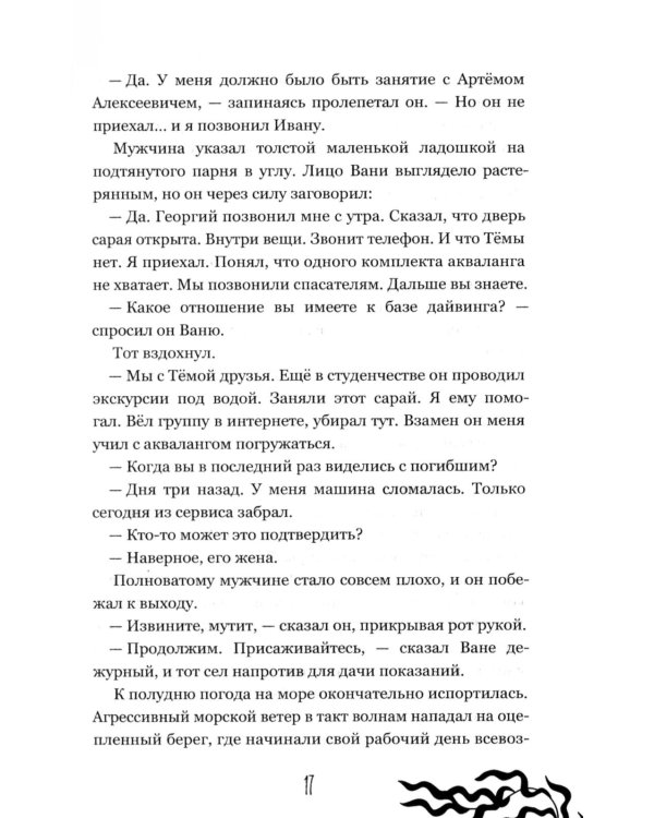 30 метров в глубину