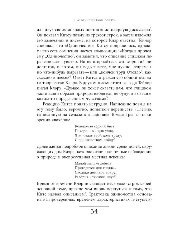 История одиночества. 2-е изд