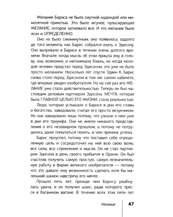 Думай и богатей!
