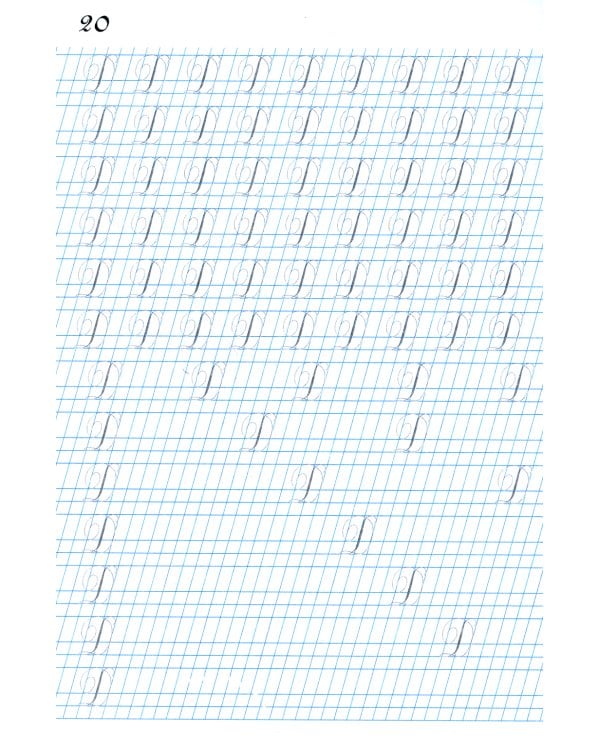 Наводная тетрадь № 6. Каллиграфия