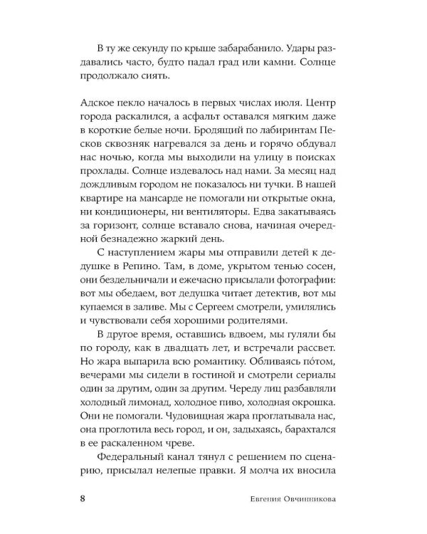 Сквозь огонь: роман