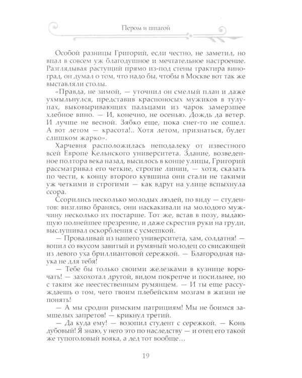 Стена: роман