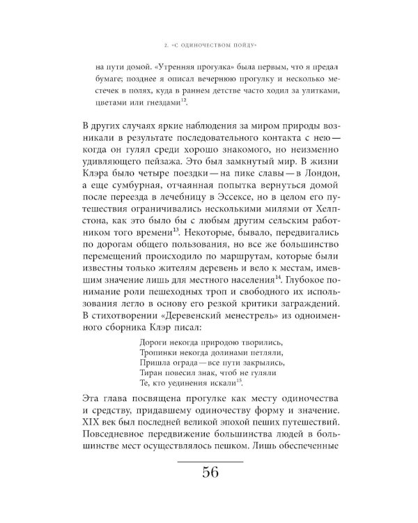 История одиночества. 2-е изд