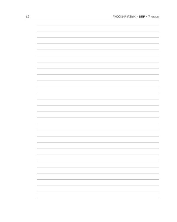 Русский язык. Математика. История. Биология. Физика. География. Английский язык. Большой сборник тренир.вариантов пров.работ для подготовки к ВПР. 7 к