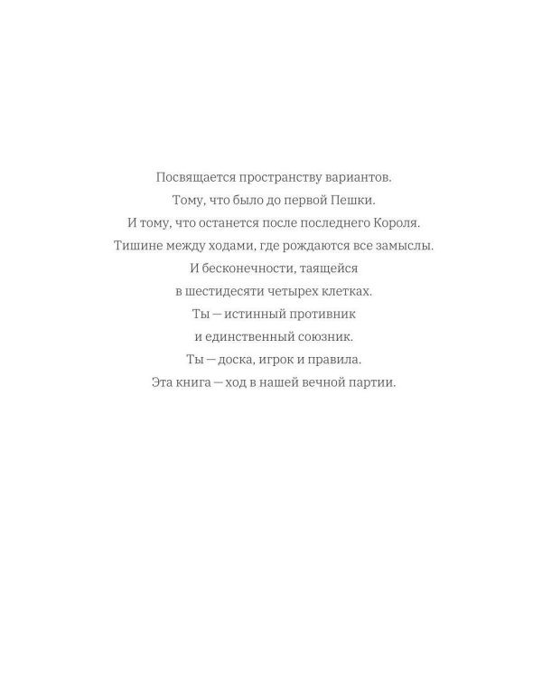 Шахматист