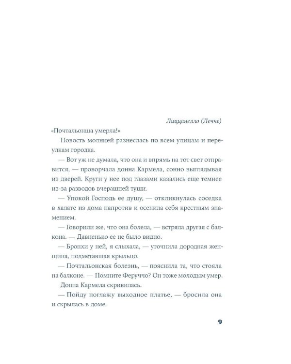 Почтальонша: роман