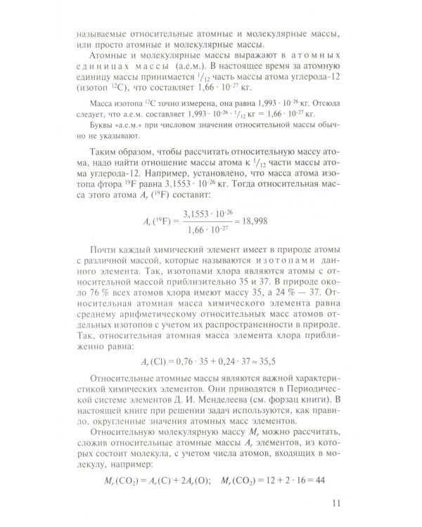 Общая Химия: Учебник. 2-е изд., испр.и доп