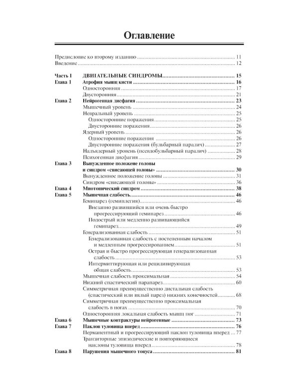 Неврологические синдромы: Руководство для врачей. 9-е изд