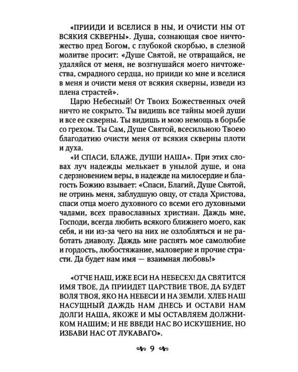 Дополнительное изображение книги «Духовный бисер (зел. обл.)»