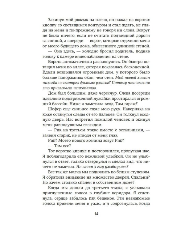 Невольница. Кн. 1: роман
