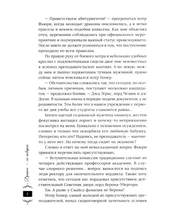 Дракон - не подарок