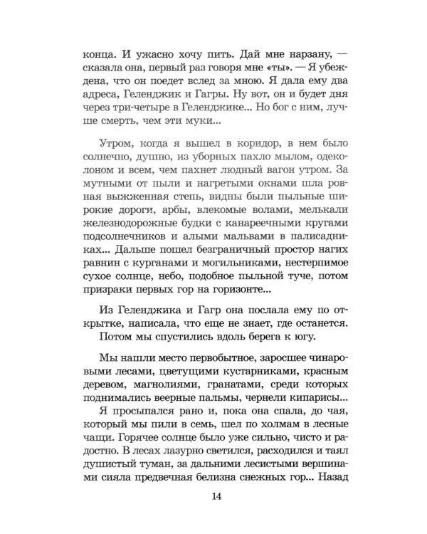 Темные аллеи: рассказы