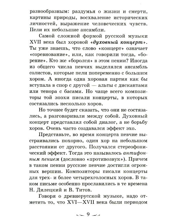 Музыкальная литература. Русская музыкальная классика. 3 год обучения: Учебное пособие. 2-е изд