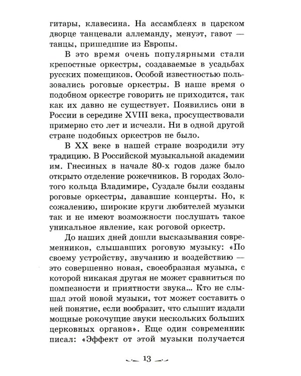 Музыкальная литература. Русская музыкальная классика. 3 год обучения: Учебное пособие. 2-е изд