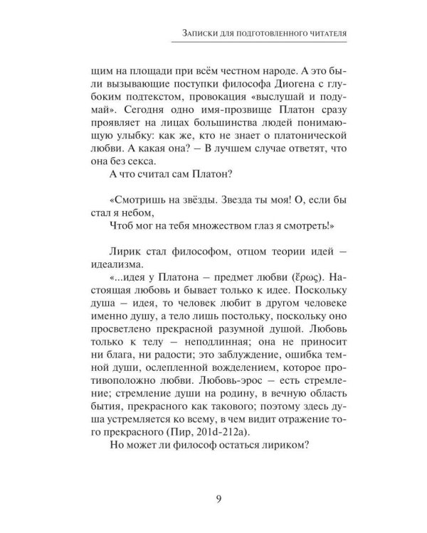 Записки для подготовленного читателя