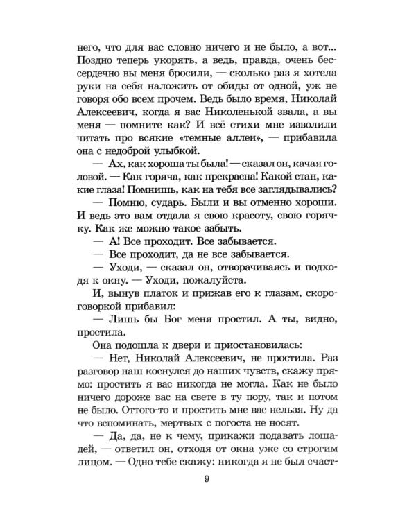 Темные аллеи: рассказы