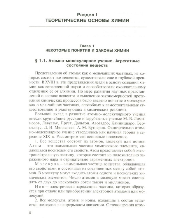 Общая Химия: Учебник. 2-е изд., испр.и доп